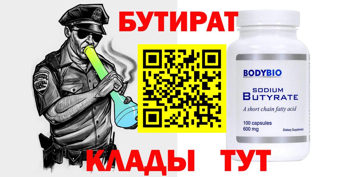 БУТИРАТ 1.4BDO Магнитогорск