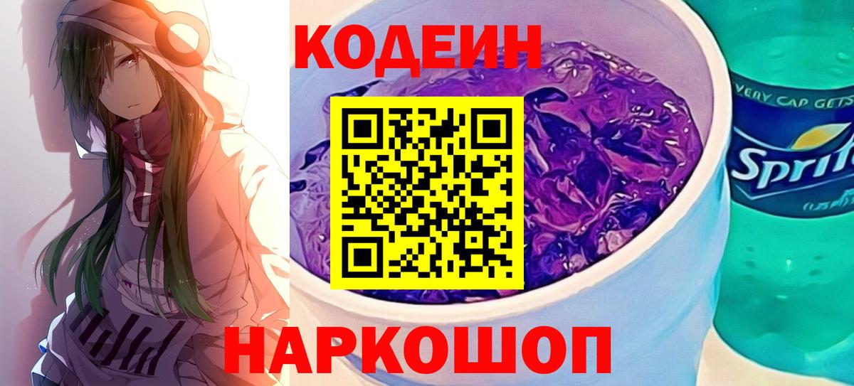 Магнитогорск  Кодеиновый сироп Lean напиток Lean (лин)  Вход с VPN 