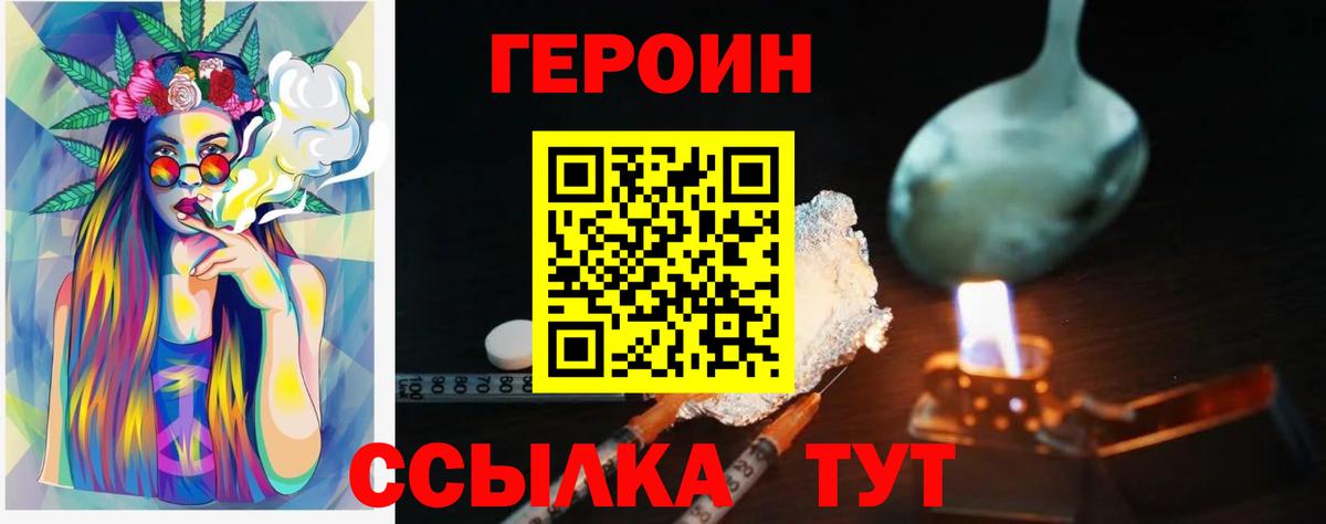Героин хмурый  Вход с VPN  Магнитогорск 