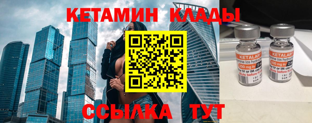 КЕТАМИН ketamine  Вход с VPN  Магнитогорск  Кетамин ketamine 