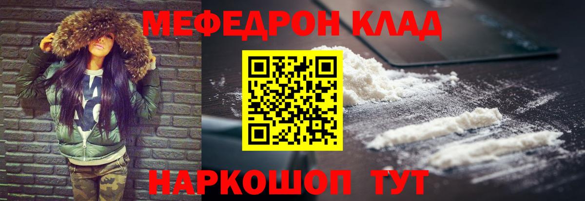 Мефедрон  МЯУ-МЯУ mephedrone  МЯУ-МЯУ VHQ  MEGA ссылки  МЕФ  Магнитогорск  Вход с VPN 