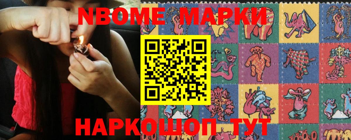 Марки 25I-NBOMe 1500мкг  Вход с VPN  Магнитогорск 